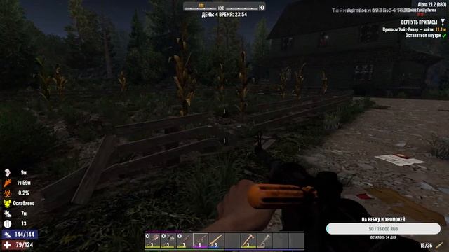Очищаем мир от зомби | 7 days to die