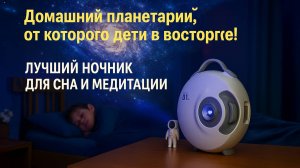 Галактика у вас в комнате? Смотри, как это работает!