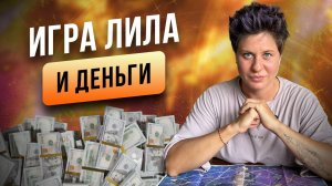 Как одна игра способна принести в жизнь деньги