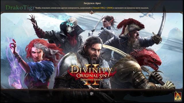 Путешествие Арксу #65 \ Divinity Original Sin 2