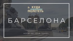 БАРСЕЛОНА | вайб, шоппинг и что привезти из Испании