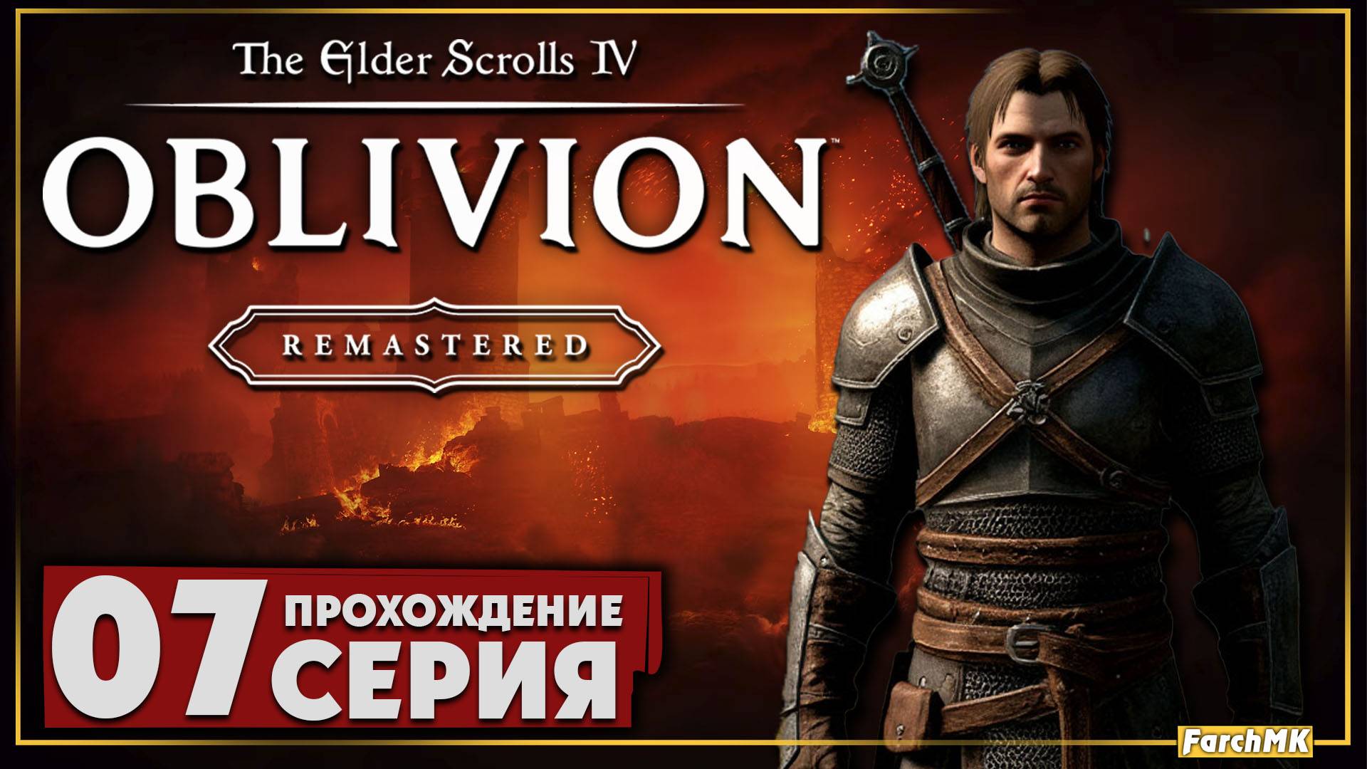 Союзники брумы ➤ The Elder Scrolls IV: Oblivion Remastered 🅕 Прохождение #7 | Русская озвучка