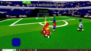 КОМАНДНЫЙ ФУТБОЛ 3 НА 3 (1)