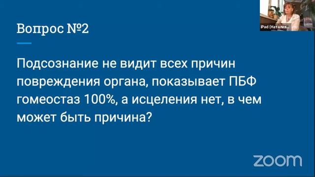 Подсознание не видит причины повреждения организма, а исцеления нет. Медицина Многомерного Генома