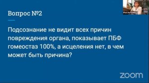 Подсознание не видит причины повреждения организма, а исцеления нет. Медицина Многомерного Генома