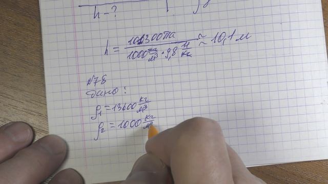 0018_Атмосферное давление_ДЗ