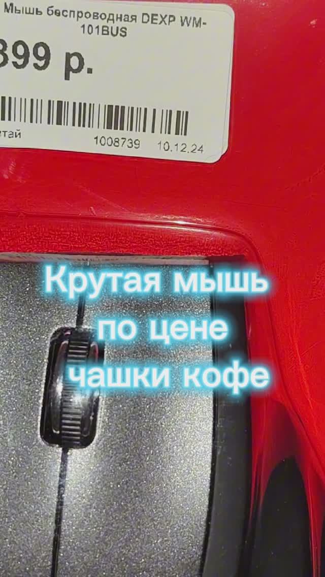 Кайфовая мышь по цене чашки кофе - стоит брать? #мышь #беспроводнаямышь