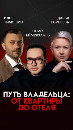 От квартиры до отеля «Гельвеции» — путь отельера с душой. В гостях Юнис Теймурханлы