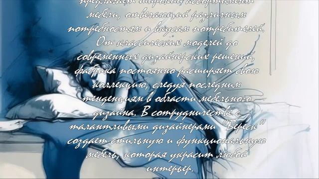 Какова история мебельной фабрики Вереск?  .