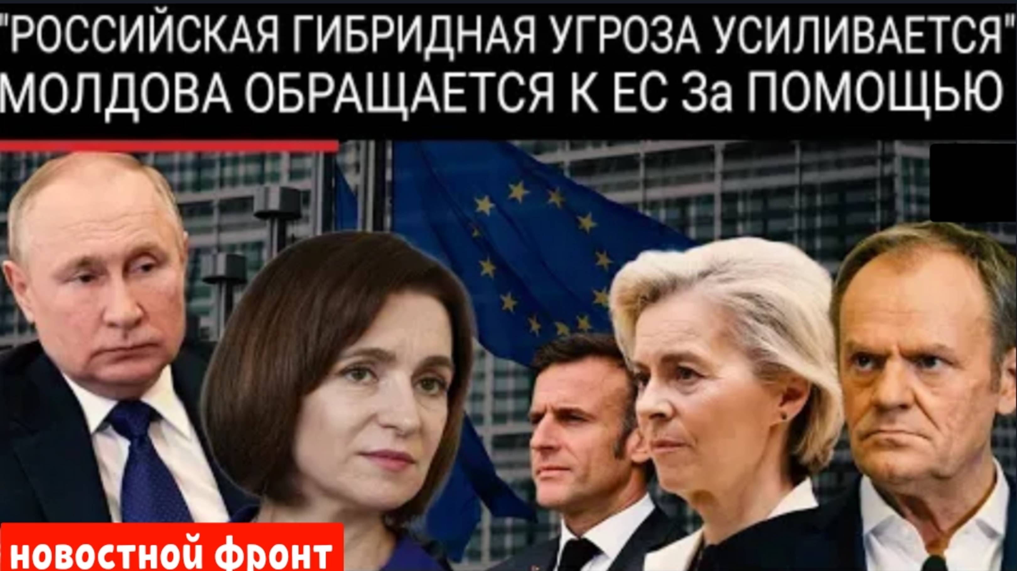 Президент Молдовы предупреждает о заговоре России и критикует бездействие ЕС!