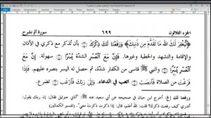 Сура аш-Шарх (Раскрытие) - пословный перевод толкования