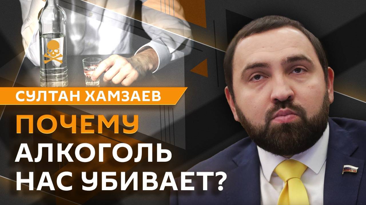 Султан Хамзаев. Угрозы Киева и празднование Дня Победы, борьба с контрафактным алкоголем