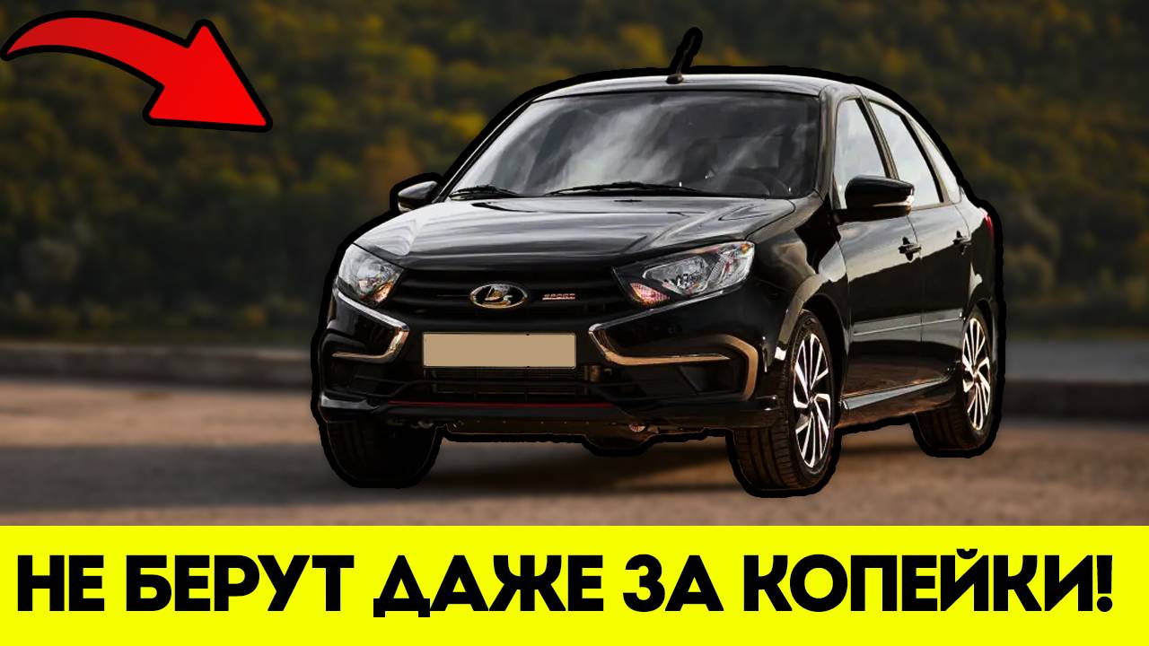 Гранта за 1 300 000! Кто Вообще Это Купит? смотреть онлайн