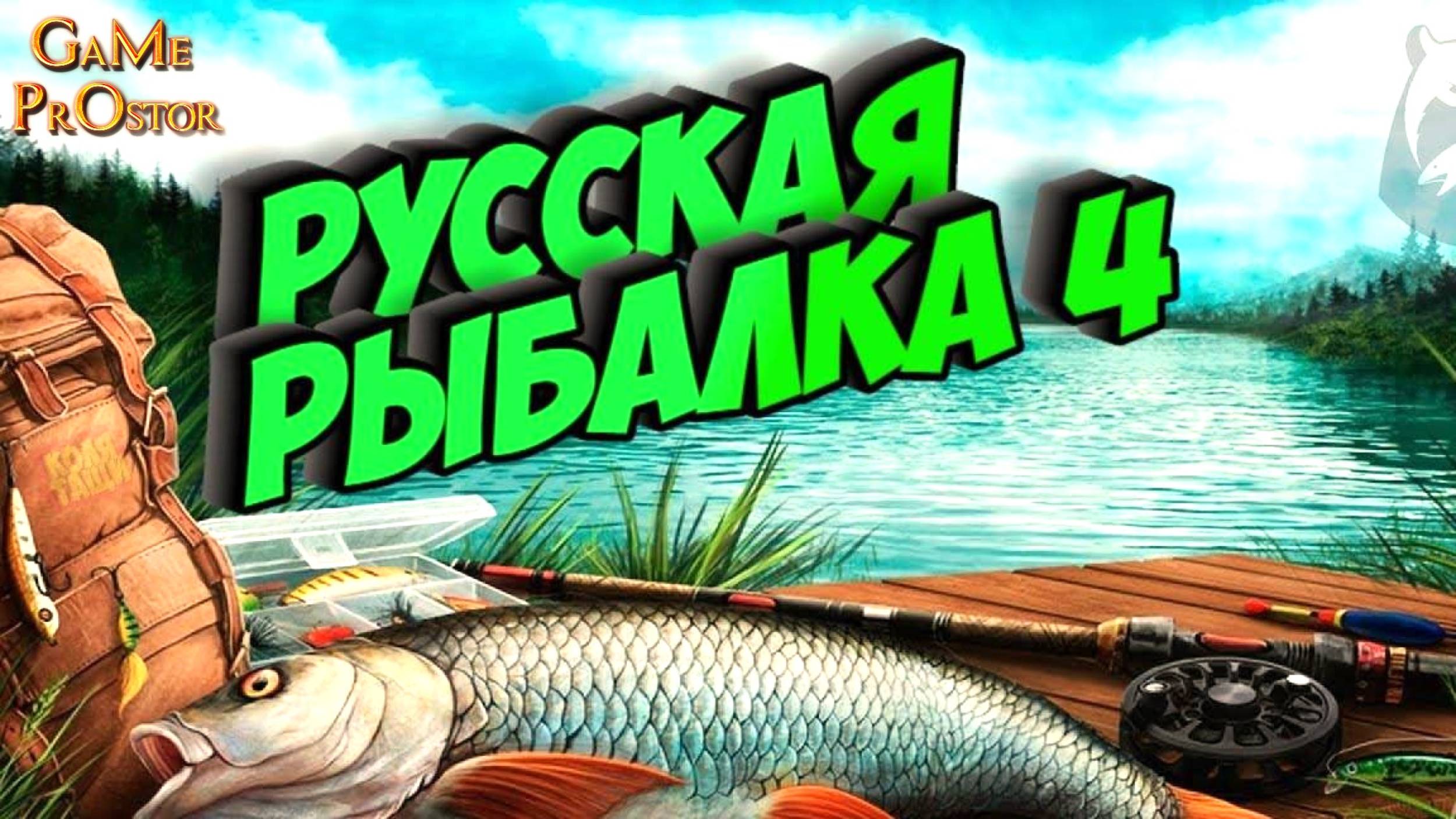 Рыбалка на озере Комариное серия 2 | Русская рыбалка 4