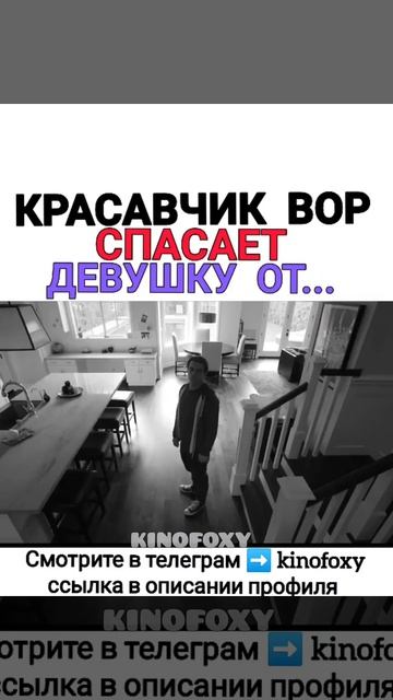 Прикольная комедия на вечер!   #кино #комедия #kinofoxy #кинонавечер. Ссылка на канал t.me/kinofoxy