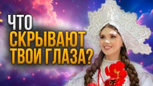 Глаза с Плеяд, Андромеды, Морские, чистые и с сущностями, глаза целителей