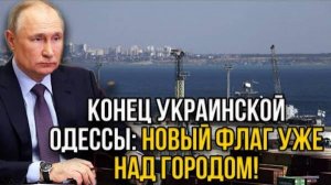 КИЕВ В ИСТЕРИКЕ! ОДЕССА СКОРО БУДЕТ С РОССИЕЙ! СВЕЖИЕ НОВОСТИ НА 3 МАЯ!