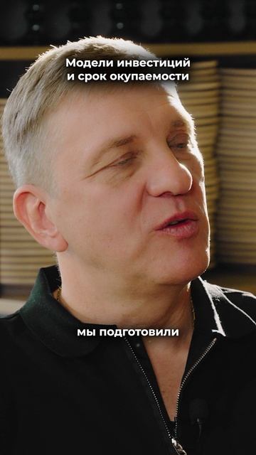 Модели инвестирования и сроки окупаемости! #вахтангтужба #интервью #бизнессекреты