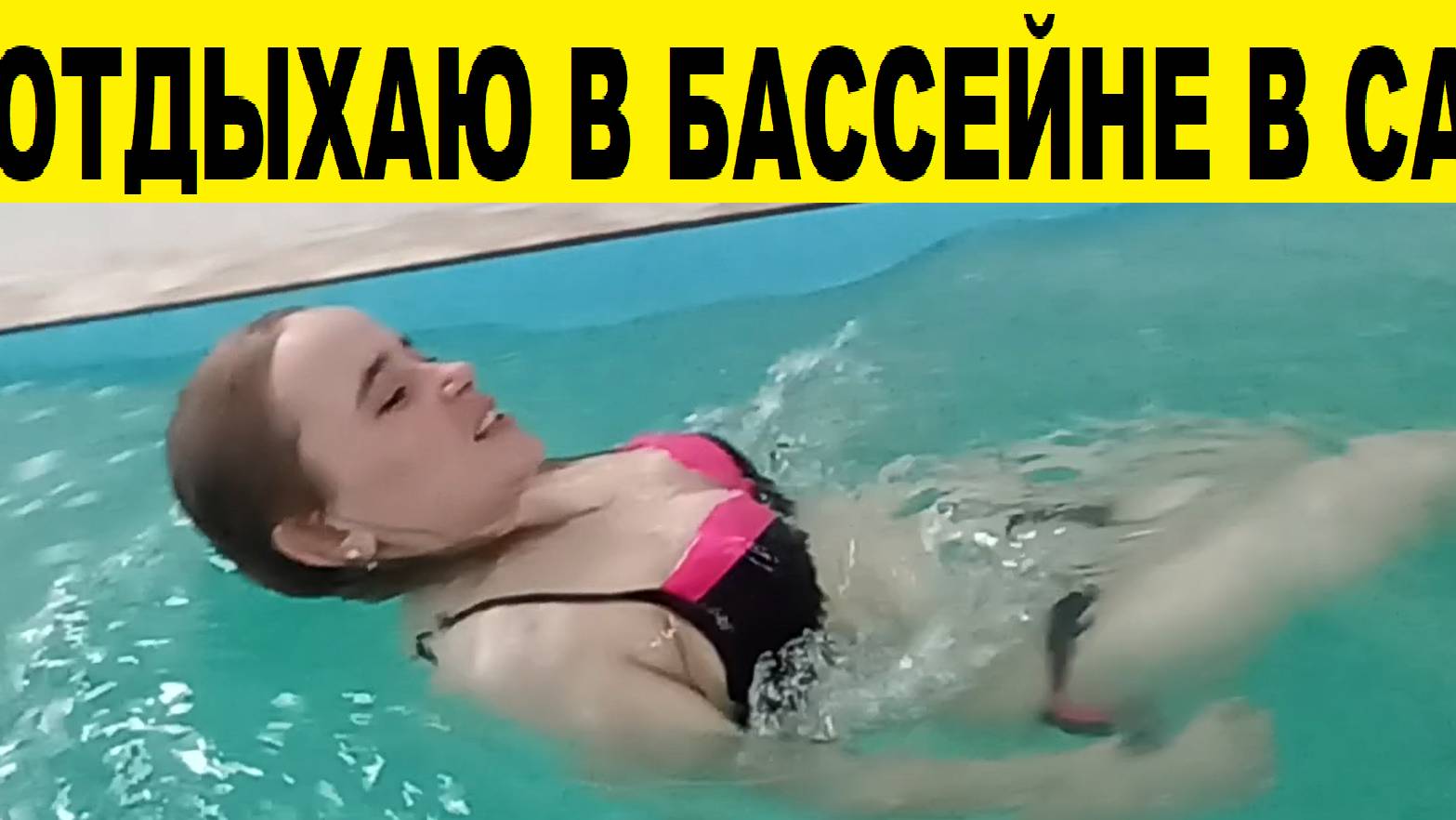 Отдыхаю в бассейне в сауне в России / Relaxing in the pool in the sauna in Russia Кыргызстан