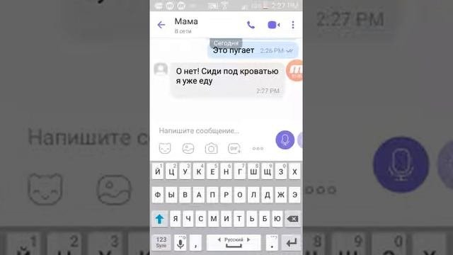 Страшная переписка с мамой!