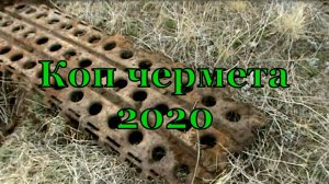 Коп чермета с китайским мд 4030