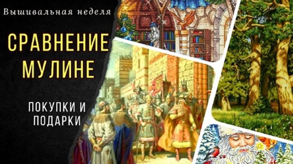 Вышивальная неделя 21 - 27 октября_Сравнение Rosase, Green и DMC_Ганнибал Магон_Поход русов на Царьг смотреть онлайн