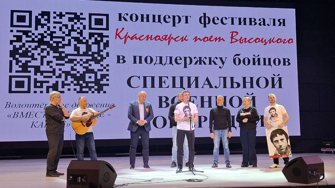 Красноярье поет Высоцкого - Канск