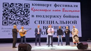 Красноярье поет Высоцкого - Канск