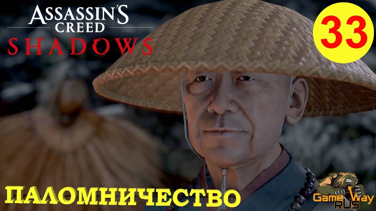 ASSASSIN'S CREED SHADOWS #33 🎮 PS5 ТАНАБЭ. ПАЛОМНИЧЕСТВО. РЕГИОН КИИ. Прохождение на русском.