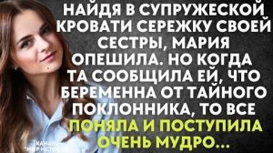 Найдя в супружеской кровати сережку своей сестры, Мария опешила. Но когда там сообщила ей, что...