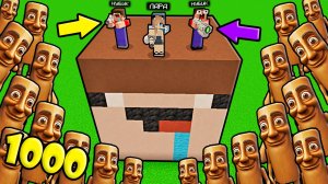 ДОМ В ГОЛОВЕ НУБА И ДЕВУШКИ ПРО ПРОТИВ 1000 КЛОНОВ ТУНГ ТУНГ ТУНГ САУР В МАЙНКРАФТ