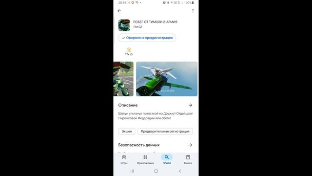 Будем ждать Побег от Тимохи Шалуна 2:Армия!😔😔😔😔😔😔😔