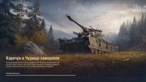 Мир Танков 2025 ( Новый режим к ДНЮ ПОБЕДЫ)