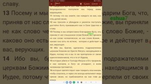 1 Фессалоникийцам 2 гл