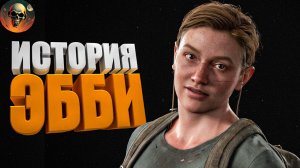 ПОЛНОЕ ПРОХОЖДЕНИЕ - The Last of Us Part II Remastered - Одни из Нас 2 №7