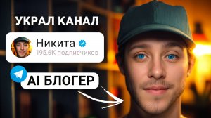 НЕЙРОСЕТЬ ВЕДЕТ МОЙ ТЕЛЕГРАМ-КАНАЛ [Заменит блогеров]
