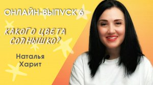 Сказка "Какого цвета солнышко?"