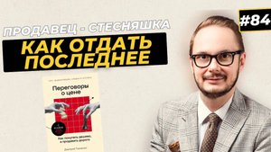 84 неуверенный