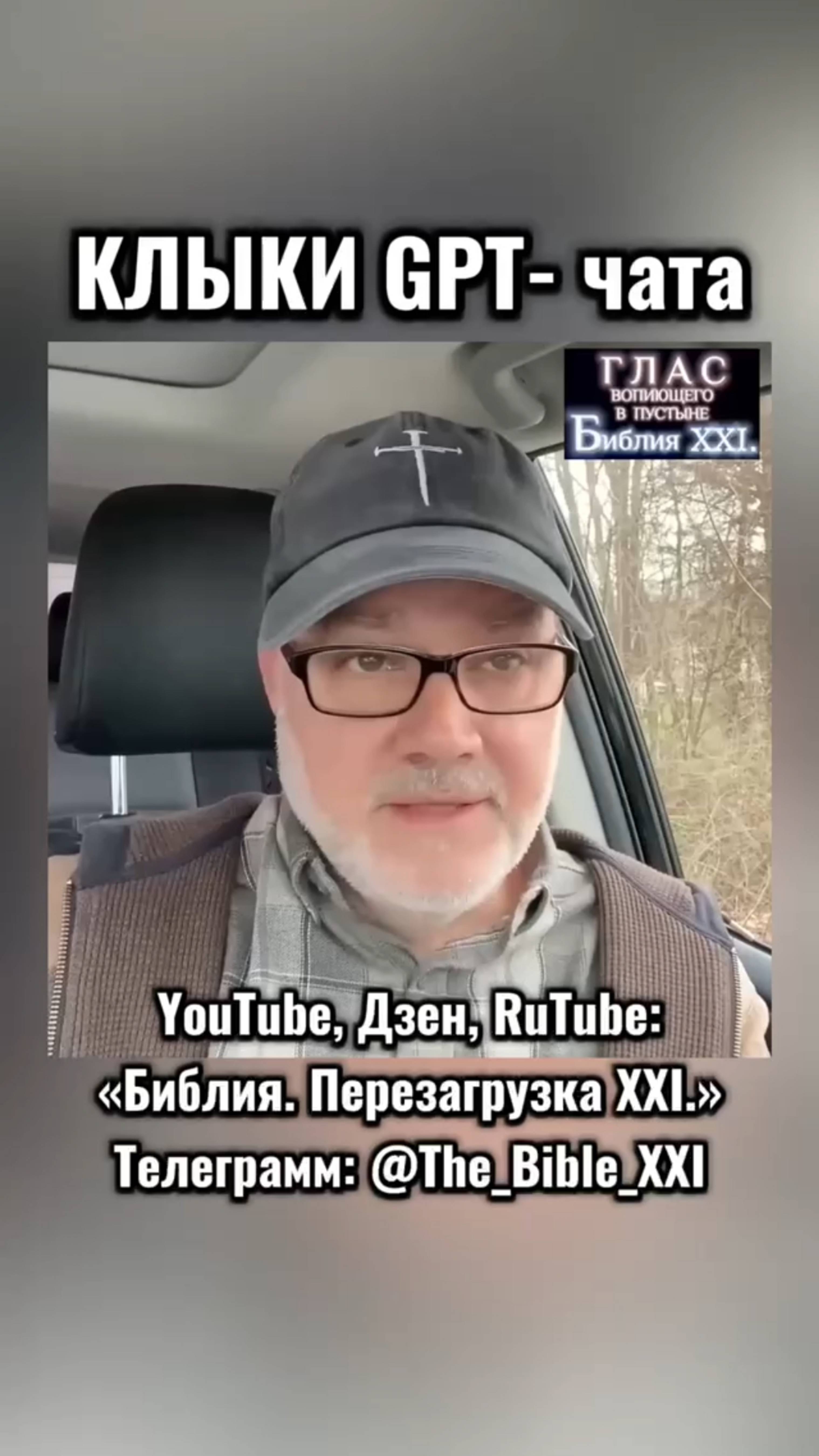#Бог #Библия #Иисус #посланник #БиблияXXI #пробуждение #новости #люди #последнеевремя