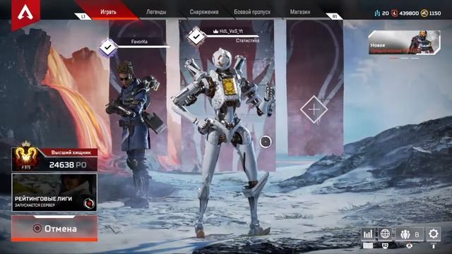 Фавор'очка-APEX LEGENDS смотреть онлайн