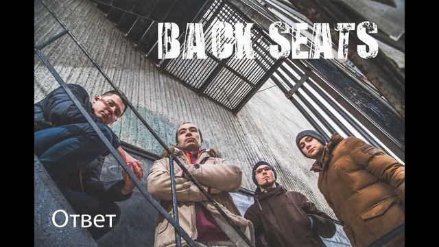 Back Seats - Ответ смотреть онлайн