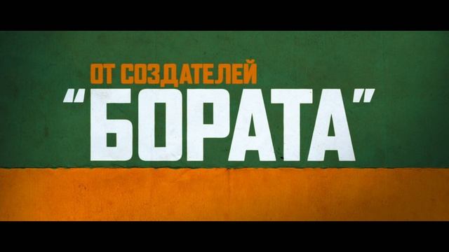 Диктатор ТВ-Спот_HD смотреть онлайн