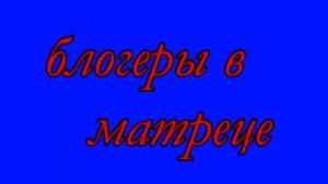 блогеры в матрице, 1 сезон, 2 серия: Матрица бесконечная!