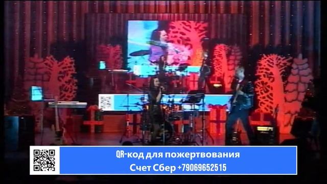 Благотворительный концерт