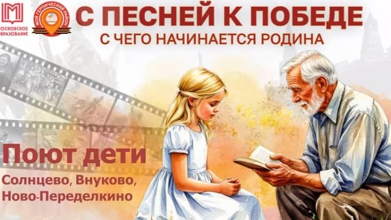 С чего начинается родина песня
