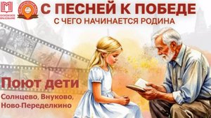 С чего начинается родина песня