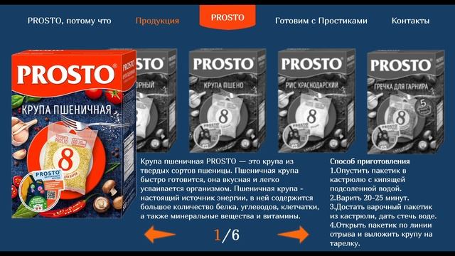 Презентация PROSTO KRUPA для Power Point | #powerpoint #презентация #шаблон