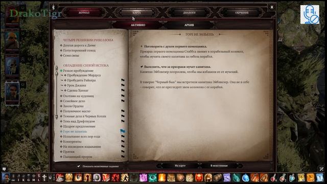 Идем в Дрифтвуд #41 \ Divinity Original Sin 2