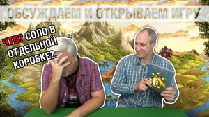 Знакомство с игрой «TERRA MYSTICA: AUTOMA SOLO BOX»