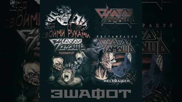 Хэви метал мен